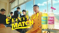 マッチ新CM「購買コースター」編より。
