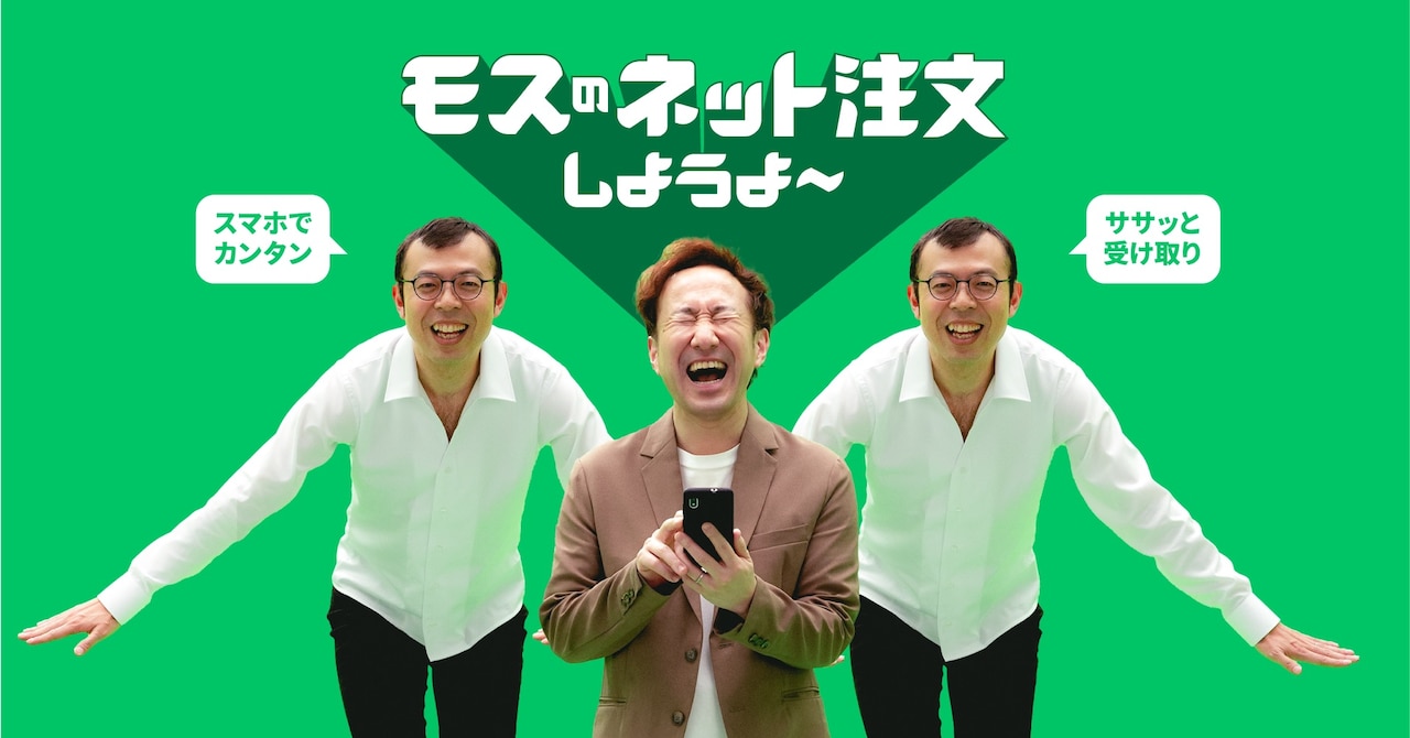 ジョイマン高木がモスバーガーWeb動画で増殖、池谷「なんだこいつらー！」