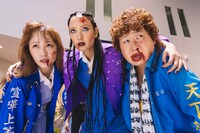 「地獄の花園」より、左から“狂犬 紫織”（川栄李奈）、“悪魔の朱里”（菜々緒）、喧嘩の申し子・神田悦子（森三中・大島）。