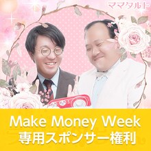 ママタルト「ラジオ母ちゃん」MMW専用スポンサー権利