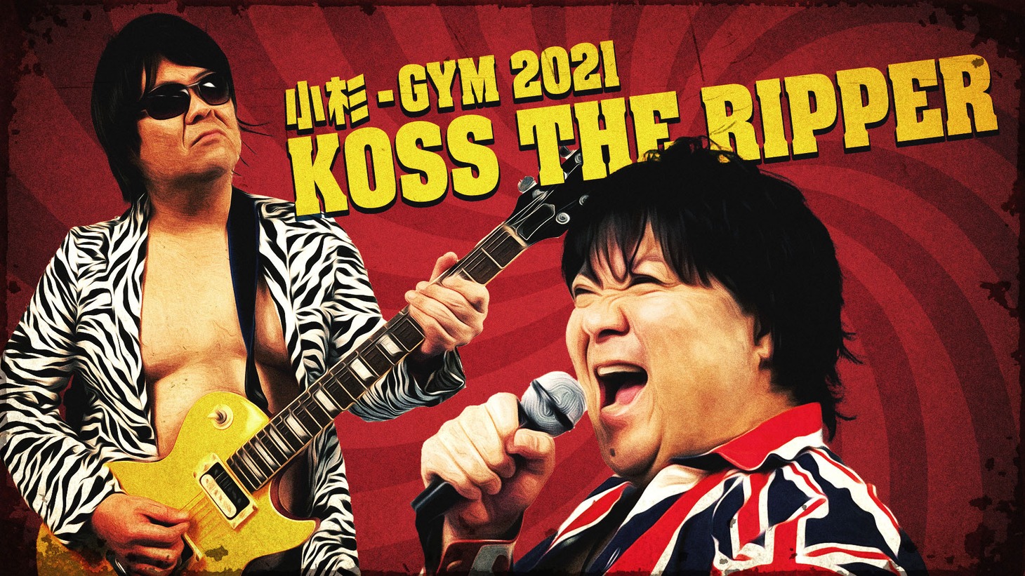「小杉GYM2021 KOSS THE RIPPER」