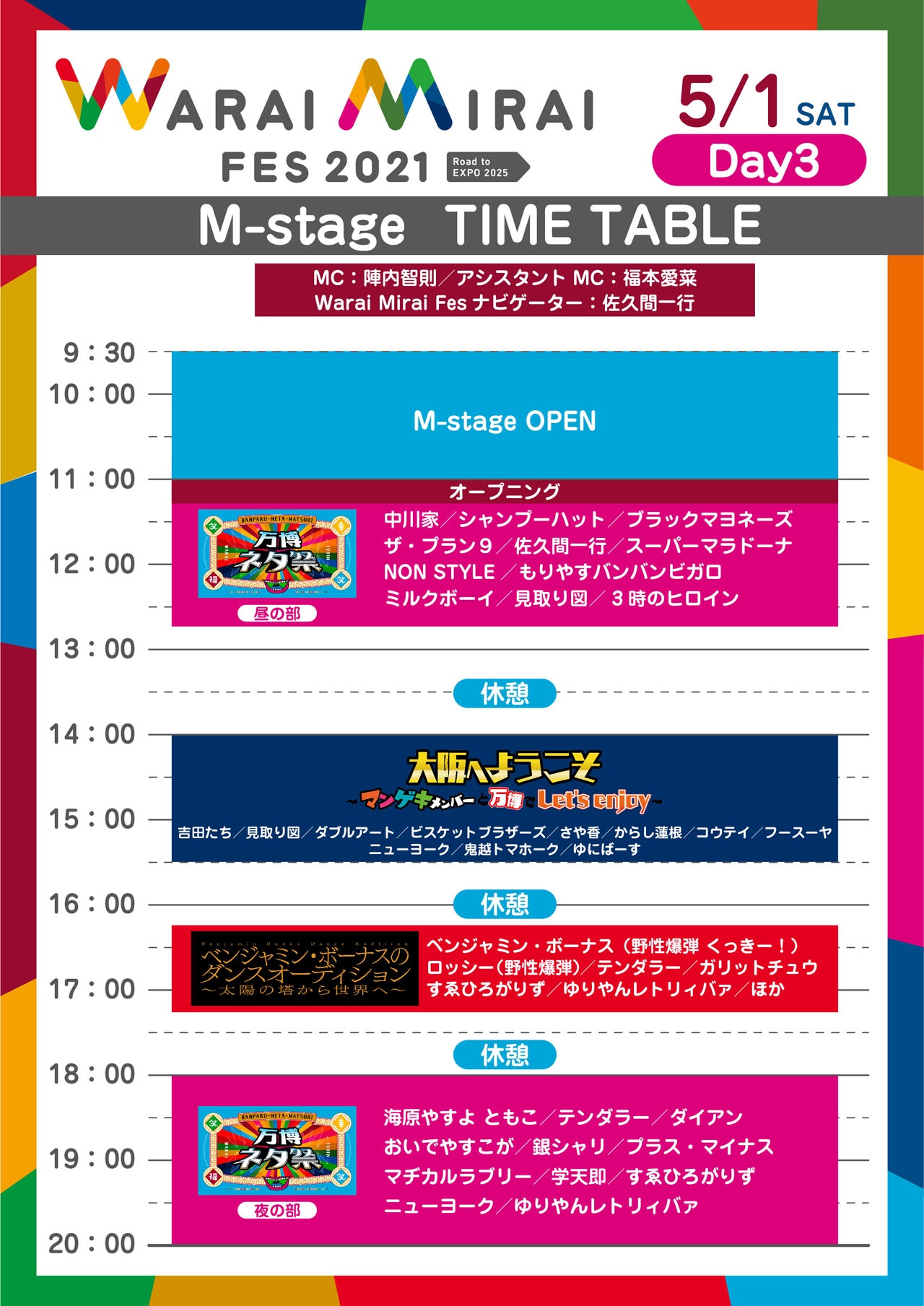 5月1日のタイムテーブル。