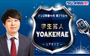 「さらば青春の光東ブクロの学生芸人YOAKEMAE」