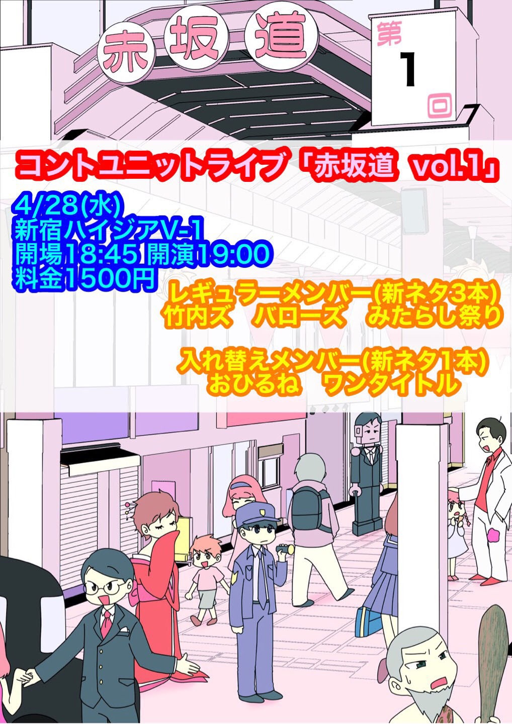 「赤坂道  vol.1」フライヤー