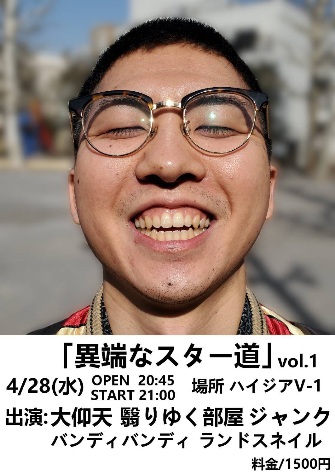 「異端なスター道  vol.1」フライヤー