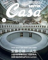 「Casa BRUTUS」2021年5月号の表紙。 (c)マガジンハウス