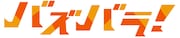 鬼越、さらば森田、もう中学生、パンサー向井ら深夜ローカルから攻めた企画発信