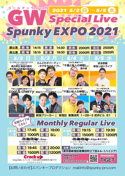 「GW Special LIVE～Spunky EXPO 2021～」フライヤー
