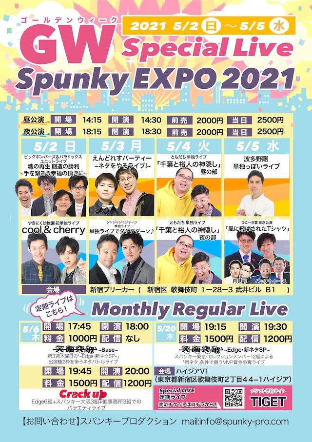 「GW Special LIVE～Spunky EXPO 2021～」フライヤー