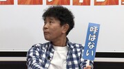 ダウンタウン浜田 (c)読売テレビ