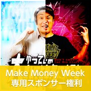 ゆってぃ「大きいことも気にするな」MMW専用スポンサー権利