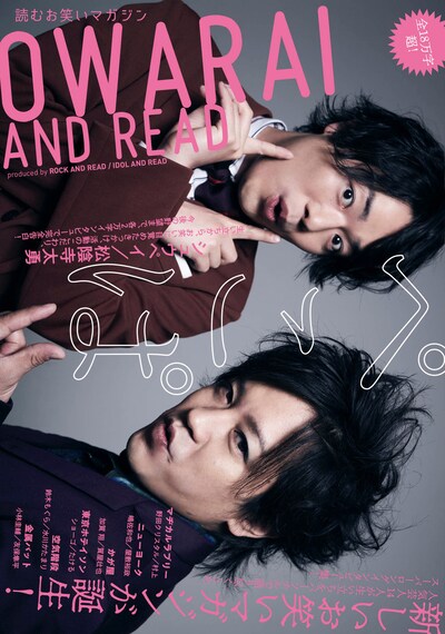 「OWARAI AND READ」表紙