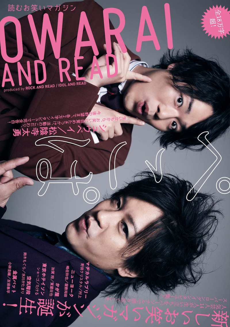 「OWARAI AND READ」表紙