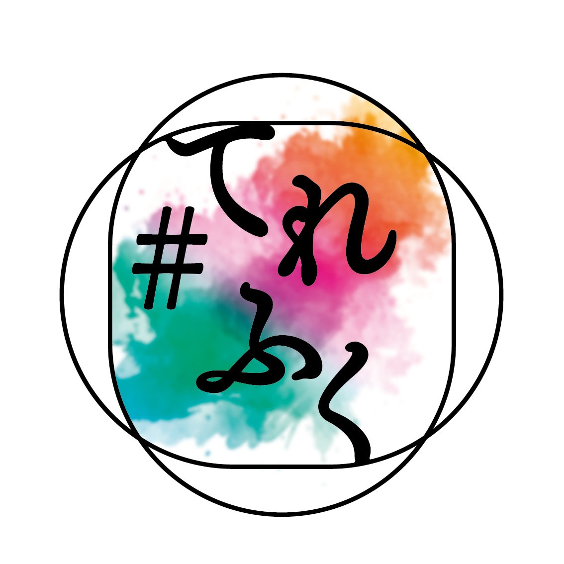 「＃てれふく」ロゴ