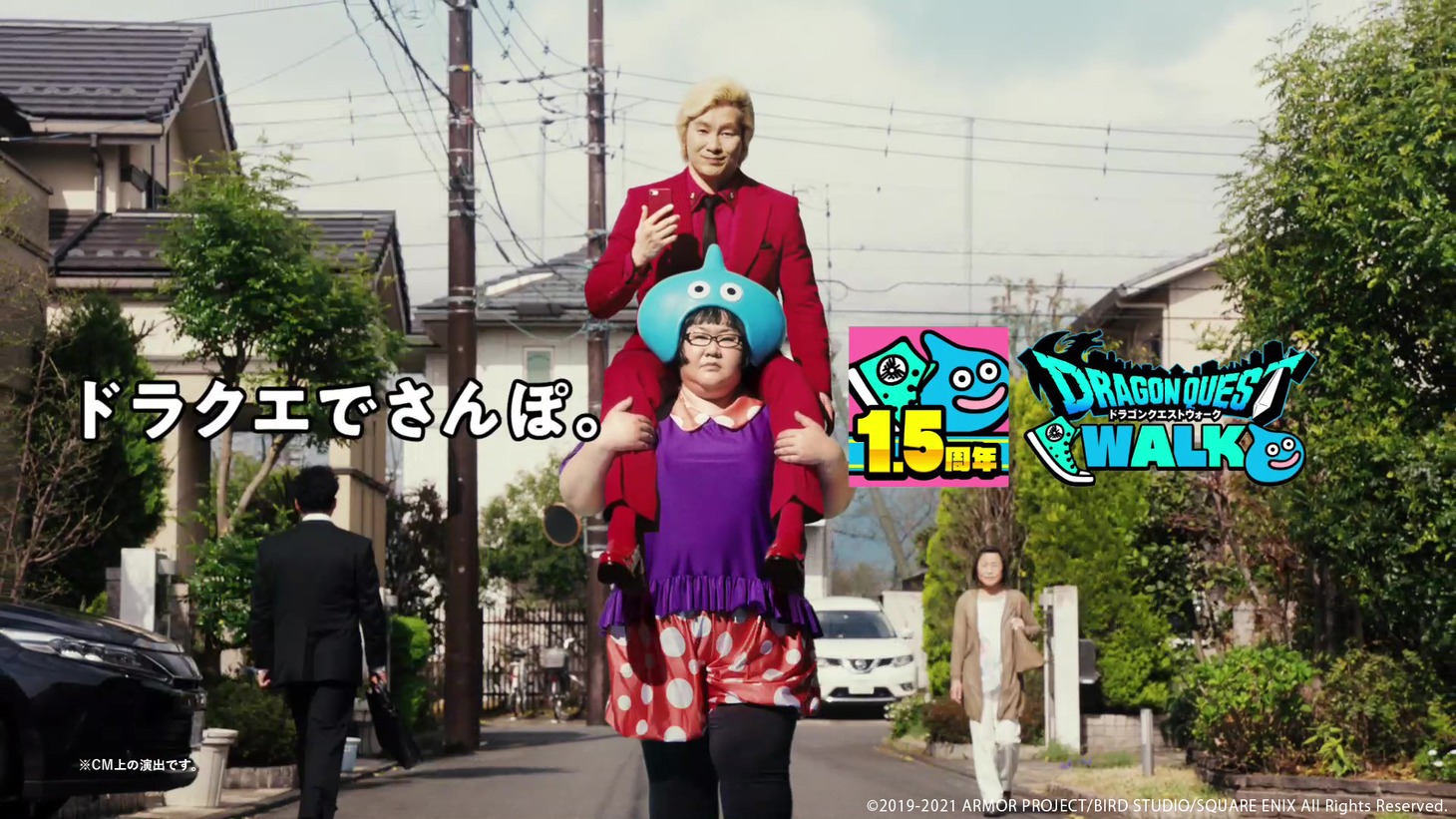 「ドラゴンクエストウォーク」の新テレビCM「歩く楽しさ ウォーキング」編