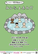 「第4回そいつどいつ単独ライブ『みんな、しあわせ』」フライヤー