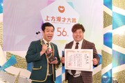 「第56回上方漫才大賞」奨励賞のプラス・マイナス。左から、兼光、岩橋。(c)関西テレビ