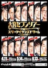 大宮セブンツアー大阪公演中止で配信企画2公演、語ったり野田ゲーしたり
