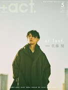 「+act.」2021年5月号表紙