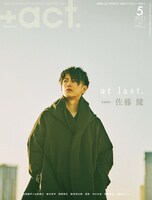 「+act.」2021年5月号表紙