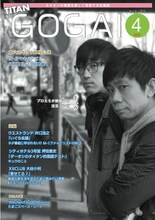 「号外」2021年4月号の表紙はキュウ。