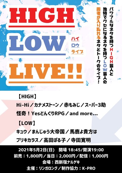 「HIGH-LOW LIVE!」イメージ