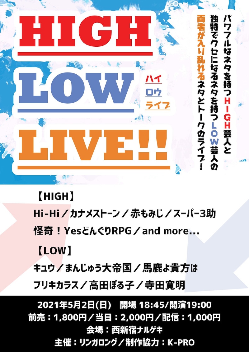 「HIGH-LOW LIVE!」イメージ