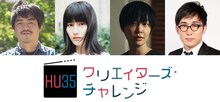 左から沖田修一、橋本愛、本谷有希子、シソンヌじろう。
