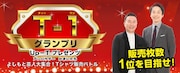 「Up‐T presents T‐1グランプリ~アンバサダーかまいたち!吉本芸人大集合!Tシャツバトル!~」ビジュアル