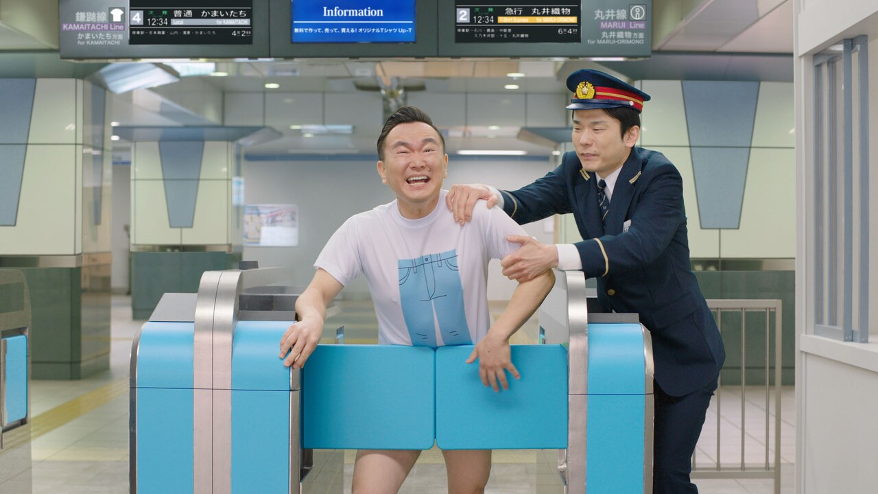 かまいたちが出演するCM「丸井織物株式会社 Up-T『穿けやパンツ篇』（15秒）」より。