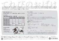 「てれびのおばけ」チラシ（裏）