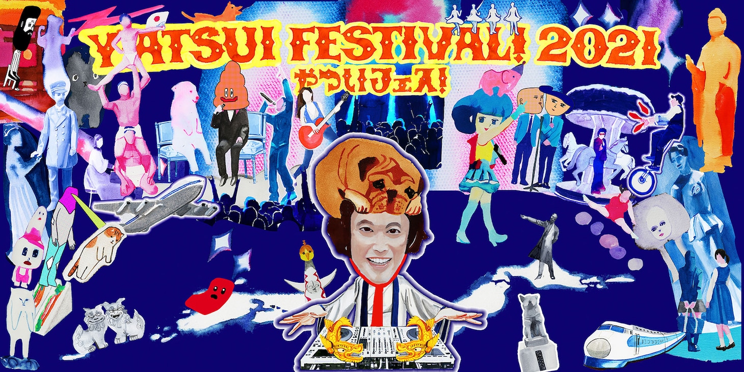 「YATSUI FESTIVAL! 2021」キービジュアル。（アートディレクション：太田雄介、イラストレーション：平井豊果）