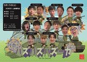 「バズバズバズーカ」フライヤー