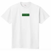 空気階段・水川かたまりデザインのTシャツ。
