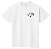 かまいたち山内がデザインしたTシャツ。