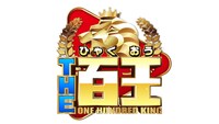 「土曜☆ブレイク『～100秒クギヅケ動画SHOW～THE百王』」ロゴ (c)TBS