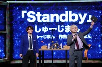 しゅーじまん「Standby」を歌唱した場面。
