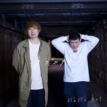 「ネコニスズのねえねえ、あのさ」