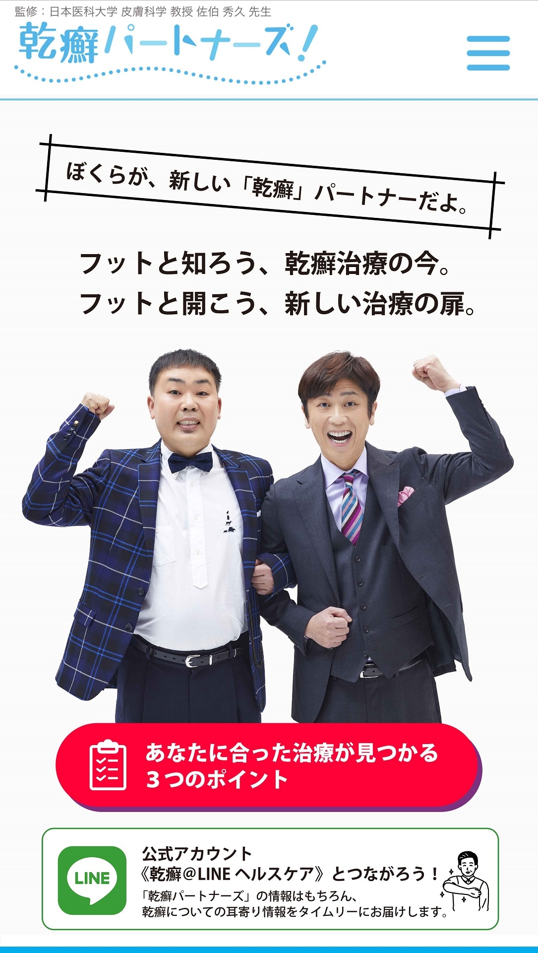 「乾癬パートナーズ」イメージ