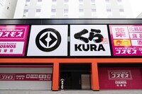 くら寿司 道頓堀店の外観。