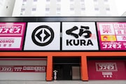 くら寿司 道頓堀店の外観。