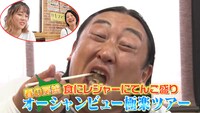 「春の房総！食にレジャーに テンコ盛り！オーシャンビュー極楽ツアー！」より。