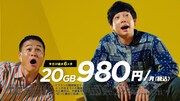 CM「やればできる20GB 6ヶ月キャンペーン」編より。