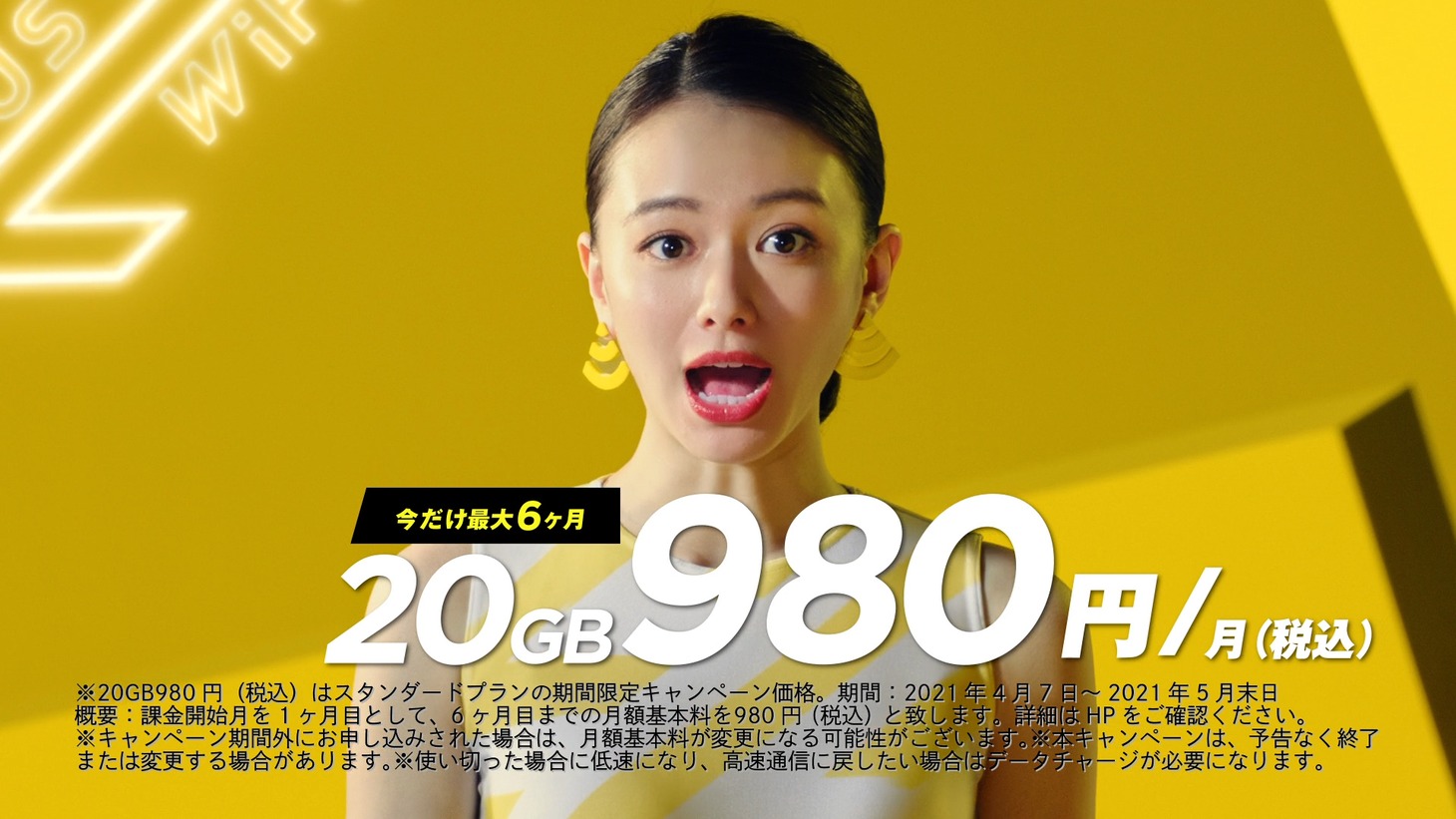CM「やればできる20GB 6ヶ月キャンペーン」編より。