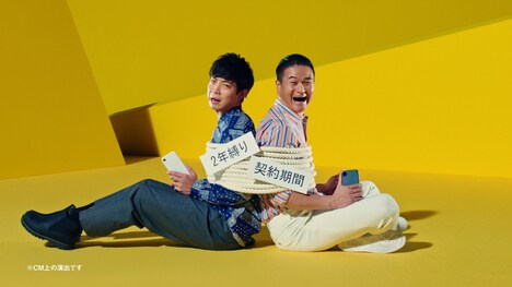 CM「縛りなしプラン」編より。