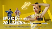 CM「縛りなしプラン」編より。