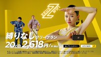 CM「縛りなしプラン」編より。