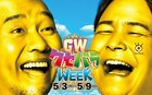 千鳥がキャンペーンキャラクター就任、連日クセがスゴい「クセバラWEEK」開催