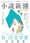 ティモンディ前田が「小説新潮」でコラム執筆、タイトルは「パンツ」