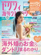 「ゼクシィ海外ウエディング 2021 Summer&Autumn」